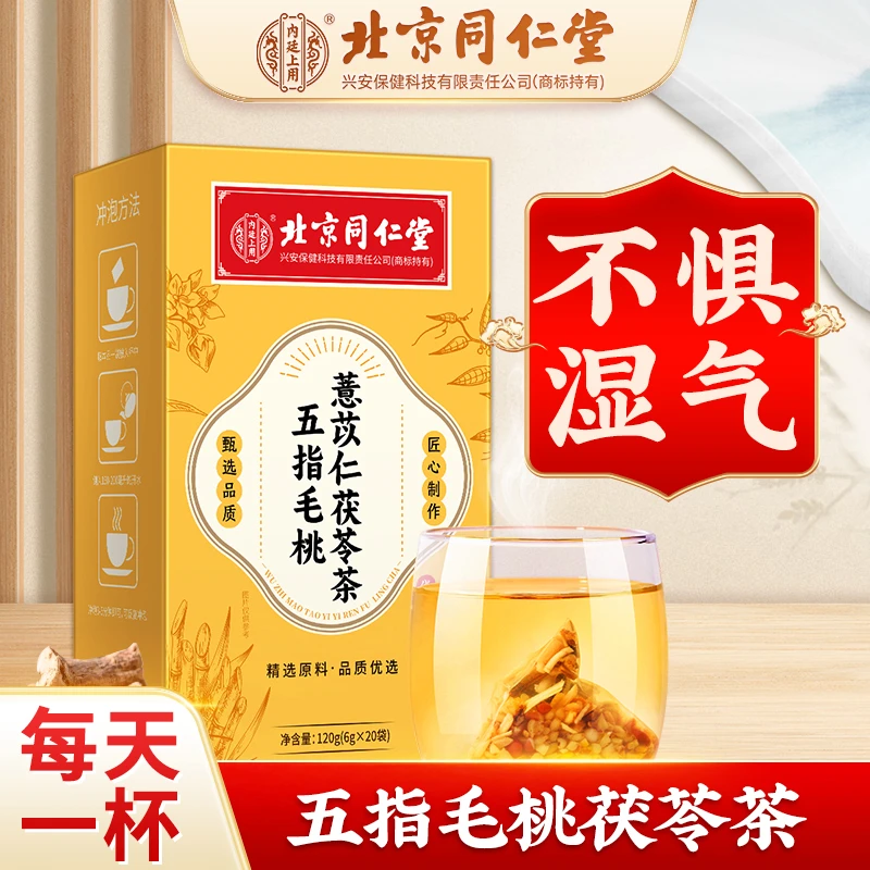 五指毛桃茯苓茶薏米茶养生茶冲饮严选茶包官方正品精选冲饮