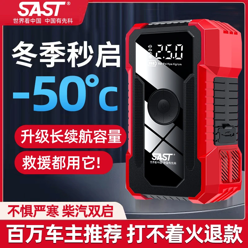 SAST/先科应急启动电源12V搭电充气一体机救援电瓶强启打火搭电宝