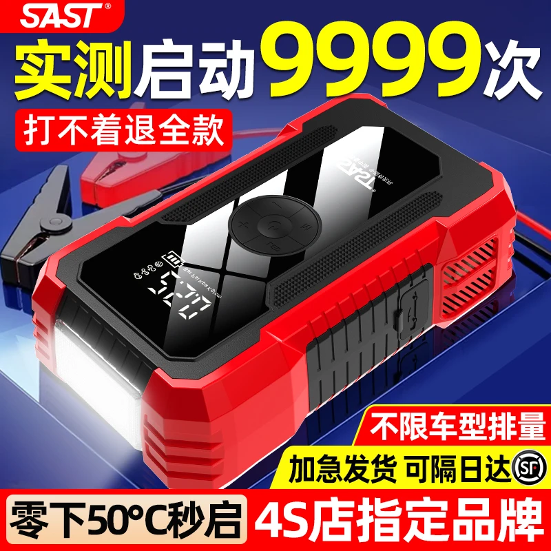 SAST先科 汽车应急启动电源搭电充气一体机电瓶充电宝打火搭电宝