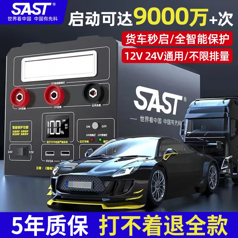 先科 汽车应急启动电源12V24V大容量电瓶搭电宝强启大货车打火器