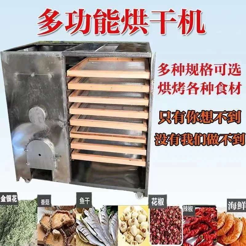 农村烧柴火烘干机家用大小型辣椒红薯中药材菌菇鱼干食物食品烤箱