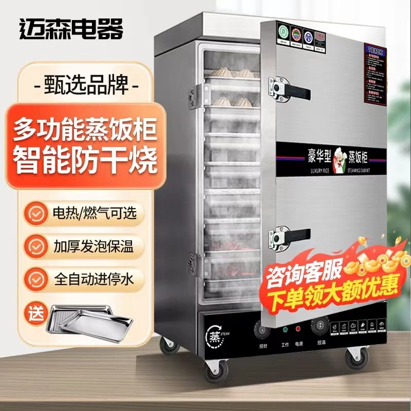 蒸饭柜商用电蒸箱蒸包炉燃气全自动小型食堂蒸饭车馒头米饭蒸饭机