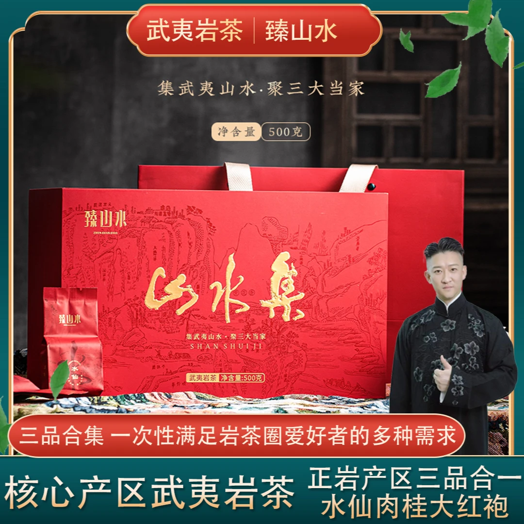 武夷岩茶山水集大红袍肉桂水仙3泡试喝