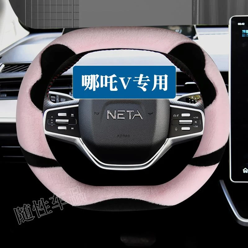 2022款哪吒V冬季毛绒方向盘套魔女版潮300潮400 Lite专用汽车把套