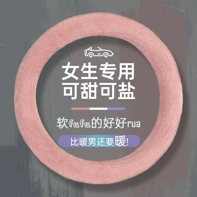 女生毛毛绒方向盘套冬季加绒新款do型灰粉色酒红紫色可爱装饰把套