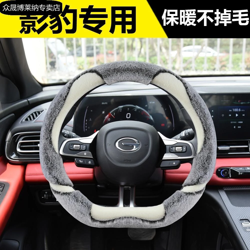 2022款广汽传祺影豹J16 J10方向盘套传奇影豹J11 J15冬季毛绒把套