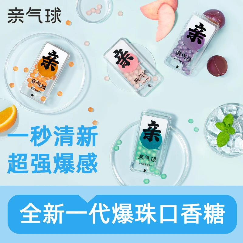 【线下同款】30粒口香爆珠糖 口气清新女性约会接吻持久便携
