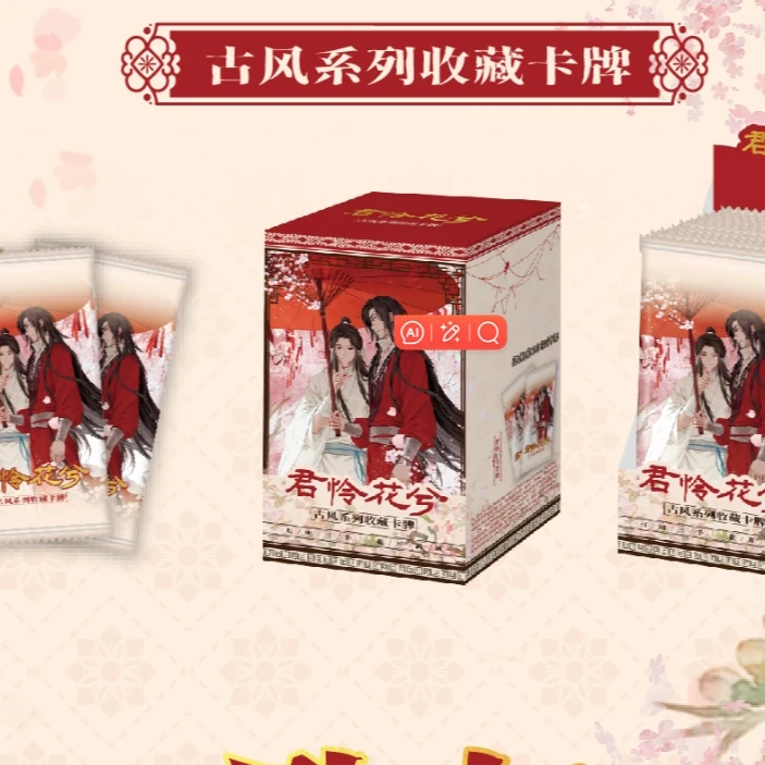 （二创）《君怜花兮》古风系列收藏卡牌(代拆)