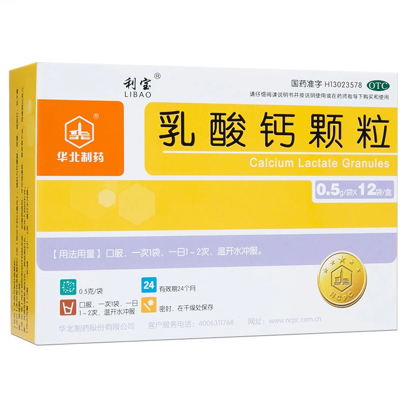 利宝 乳酸钙颗粒0.5g*12袋预防治疗钙缺乏症如骨质疏松骨发育不全