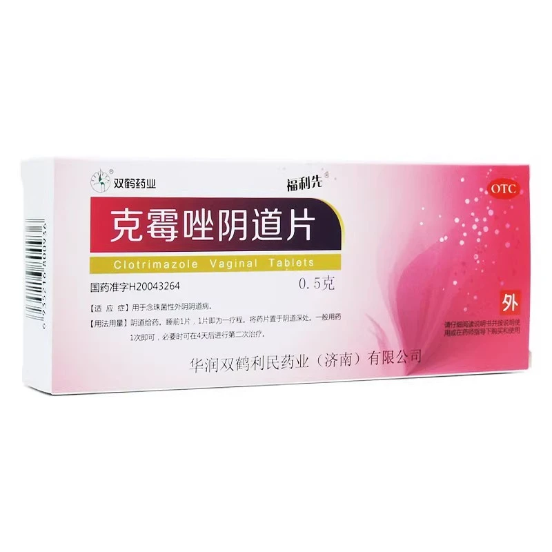 福利先 克霉唑阴道片0.5g 用于念珠菌性外阴阴道病