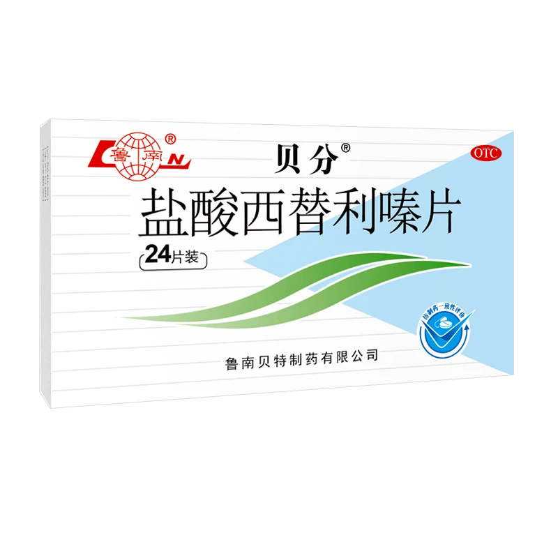 鲁南 盐酸西替利嗪片10mg*24片 季节性鼻炎常年性过敏性鼻炎