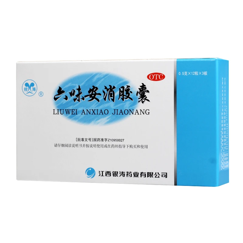 银涛 六味安消胶囊0.5g*36粒用于胃痛胀满 消化不良 大便秘结痛经