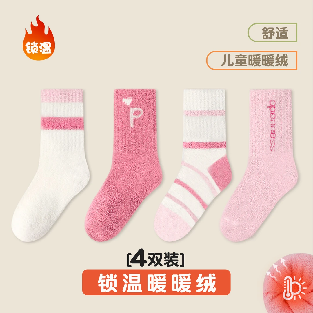 【加厚寒冬】儿童袜子男童女童温暖冬款中筒袜秋冬保暖学生锁温袜子