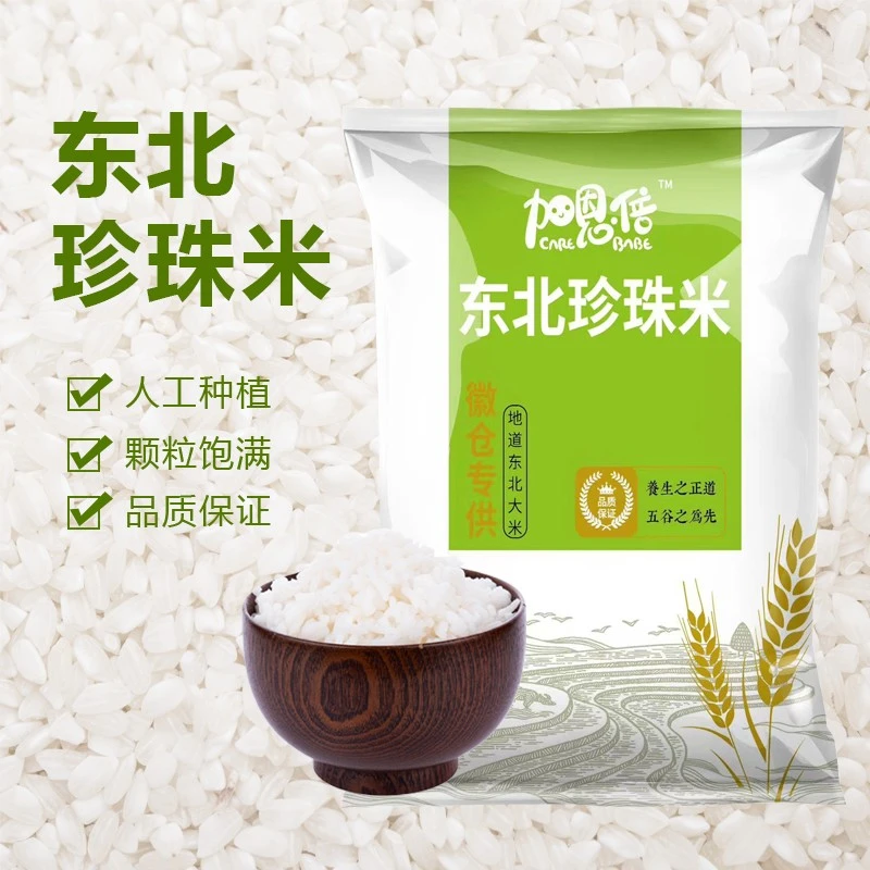 七百克东北大米 包邮