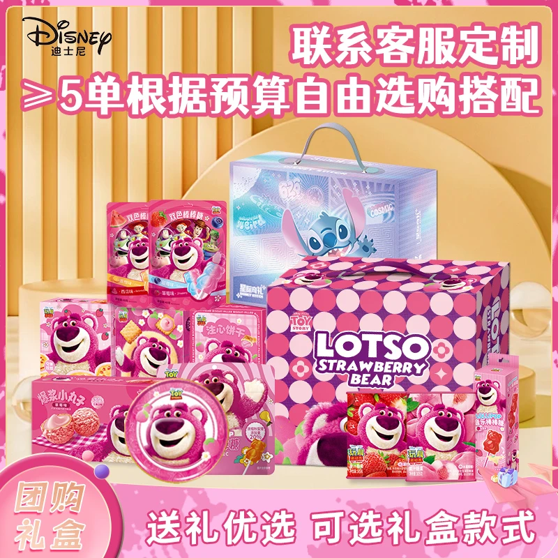 【迪士尼】礼盒定制·多款零食自由搭配组合·可自选礼盒款式联系客服