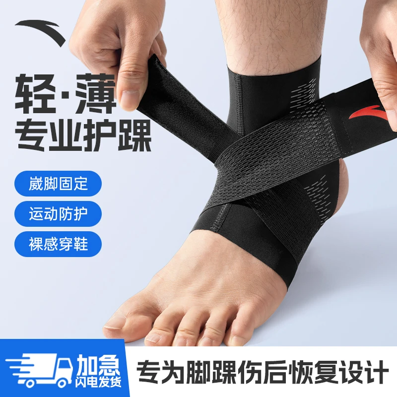 安踏运动护踝防崴护脚踝篮球保护套跑步女脚腕薄款透气男专用篮球