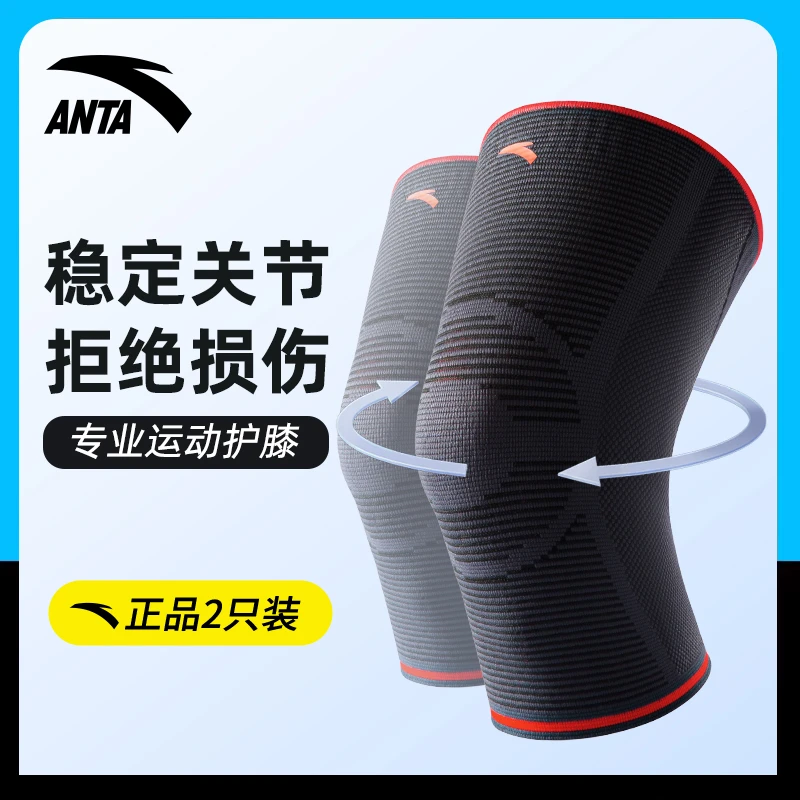 安踏护膝运动篮球跑步专用男专业保护套女跳绳膝盖保护套护具男士