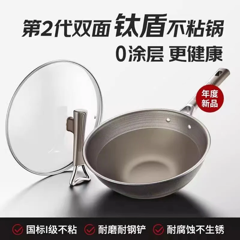 钛盾0涂层不粘锅钛金不粘锅厨房炒锅不挑锅铲不挑灶具