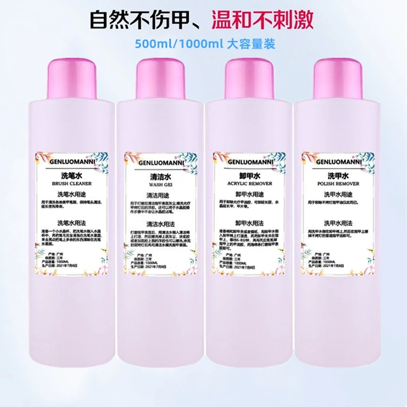 美甲店专用卸甲水卸甲油胶洗笔水清洁水不伤手自然温和不刺激套装