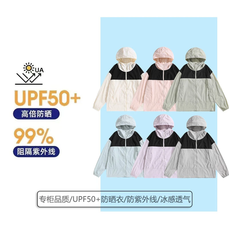 情侣运动速干防晒衣户外休闲透气连帽防紫外线拼接冰感撞色
