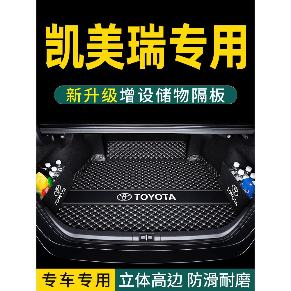 适用于2022款丰田凯美瑞后备箱垫第六七八6/7/8凯美瑞尾箱垫防水