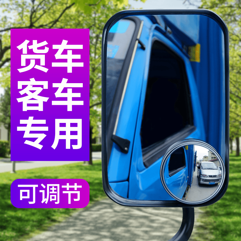 大货车大客车后视镜倒车小圆镜360度大号盲区反光辅助镜大汽车用