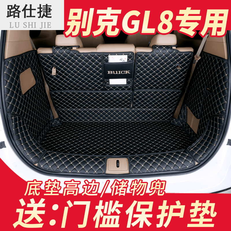 别克gl8后备箱垫全包围2023款GL8es 28t陆尊公务舱7座专用尾箱垫