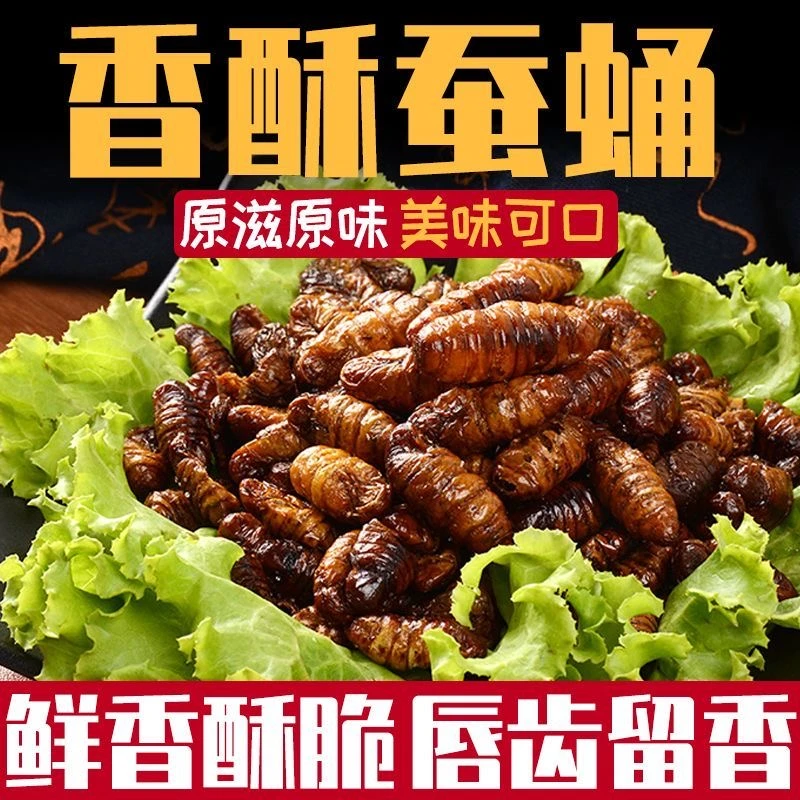 喝酒必备山东特产即食下酒熟食酥脆熟蚕蛹高蛋白肉类熟食下酒小菜