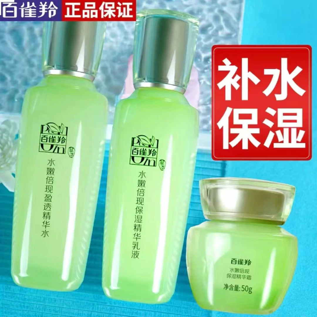 百雀羚爆款水乳护肤套装水嫩倍现补水保湿舒缓滋润提亮护肤正品女