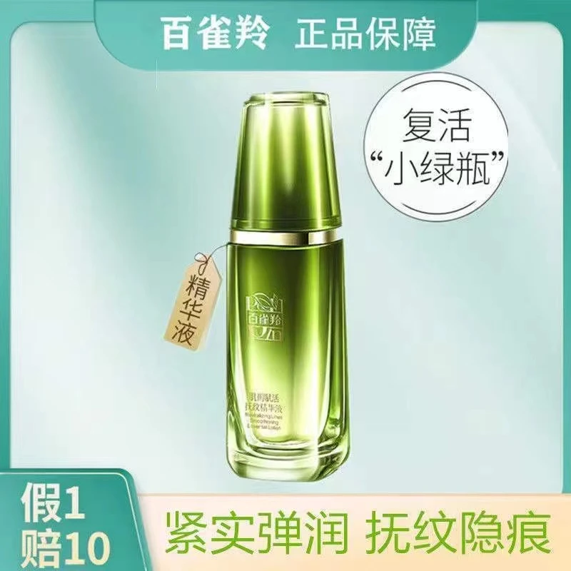 百雀羚肌初赋活精华液补水保湿抗皱紧致淡纹提亮修护护肤品正品女
