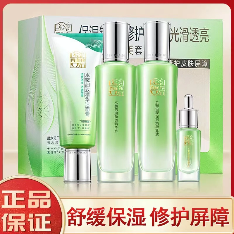 百雀羚水嫩补水保湿滋润水乳套装护肤品三件套清爽不油腻正品女