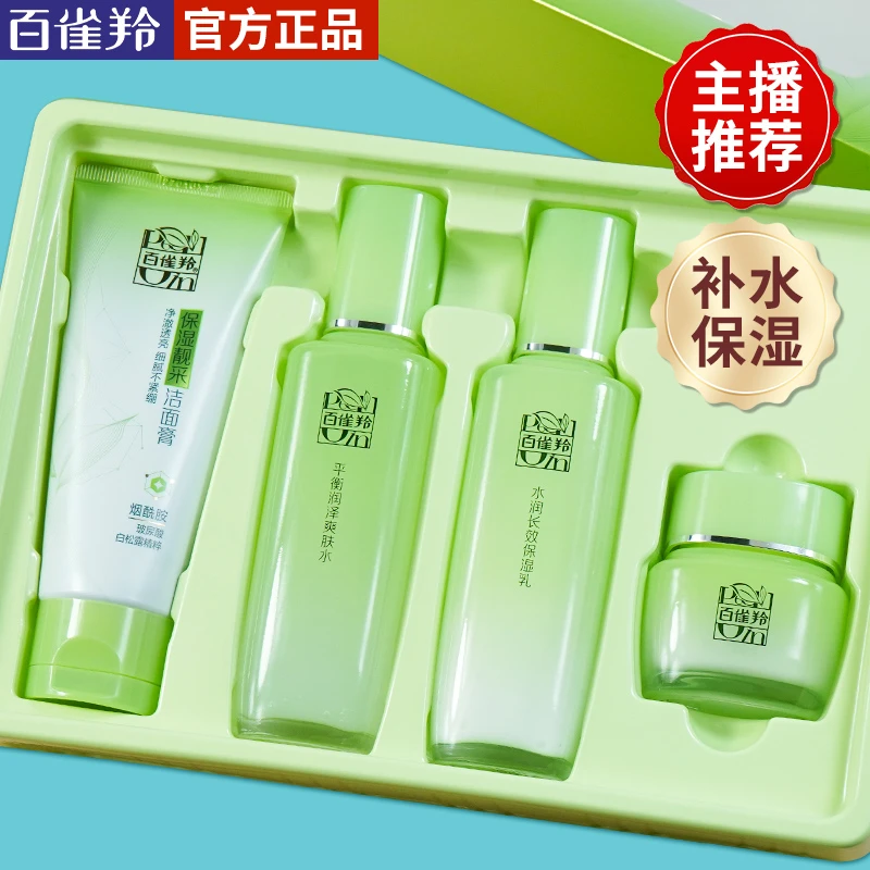百雀羚草本精粹四件套护肤品补水保湿提亮滋润舒缓化妆品正品套装