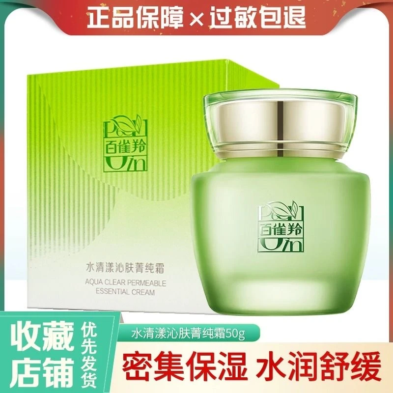 百雀羚水清漾面霜补水保湿滋润缓解干燥精华霜护肤擦脸霜官方正品