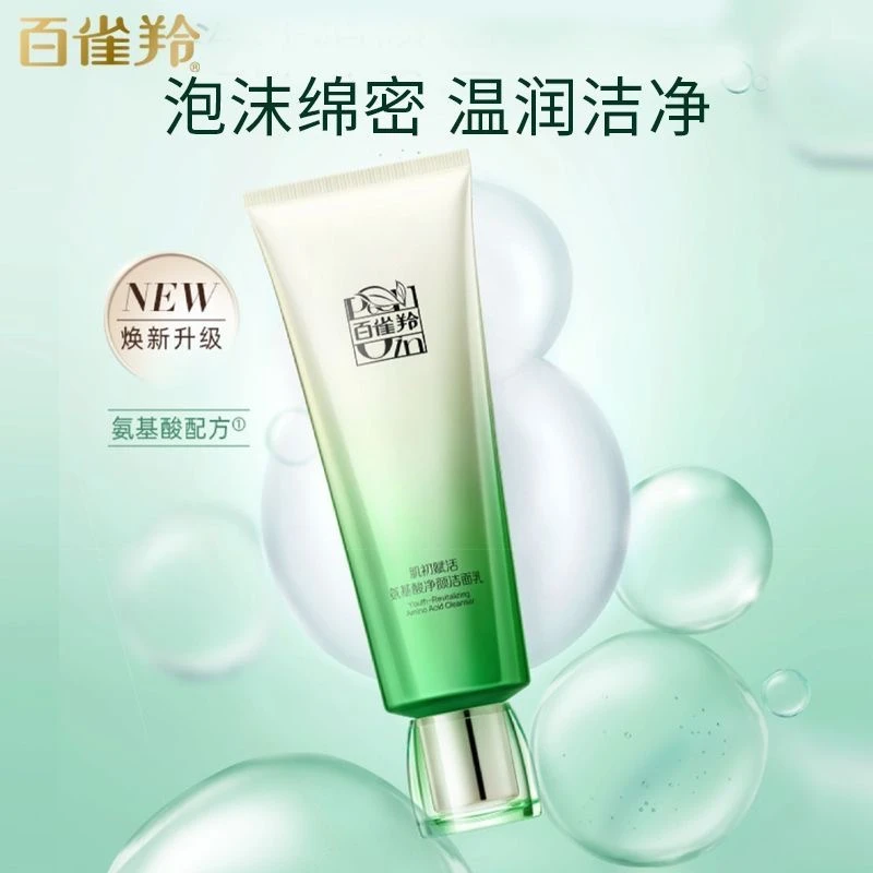 百雀羚洁面乳氨基酸洗面奶温和深层清洁补水保湿洁面推荐官方正品