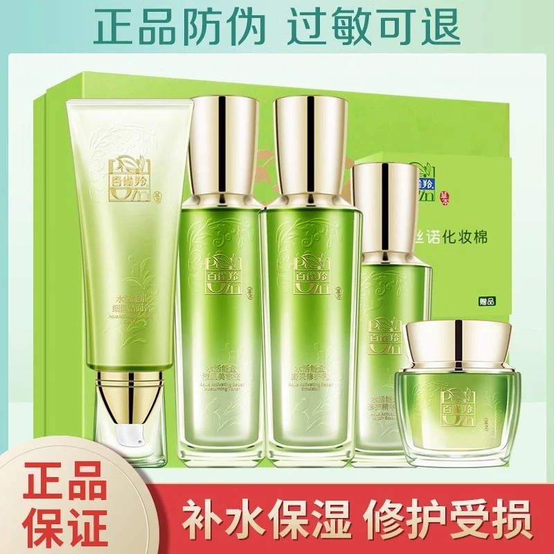 百雀羚水活能量水乳霜补水保湿舒缓滋润水乳护肤套装水乳套盒正品