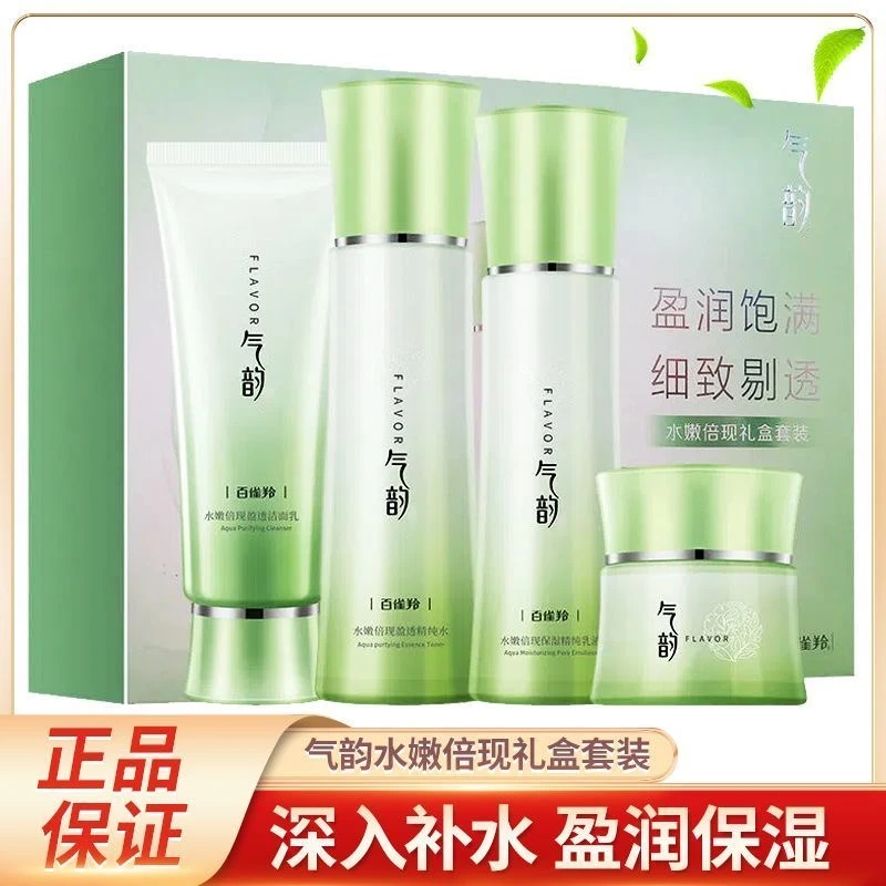 百雀羚气韵水嫩倍现精华补水保湿滋润提亮水乳护肤品正品套装套盒