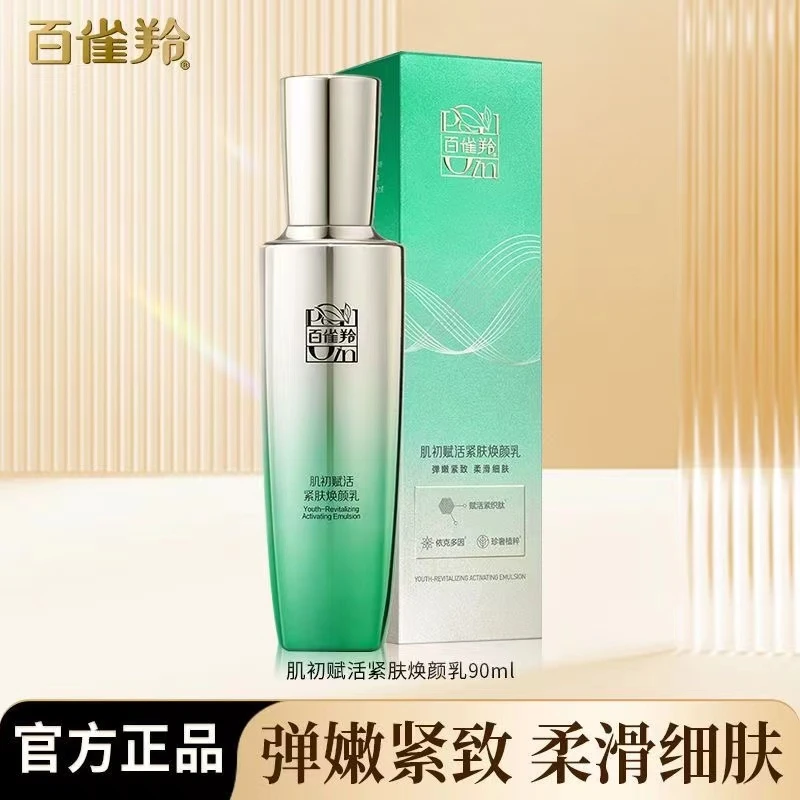 百雀羚精华乳肌初赋活紧致焕颜乳补水保湿紧致抗皱淡化细纹正品女