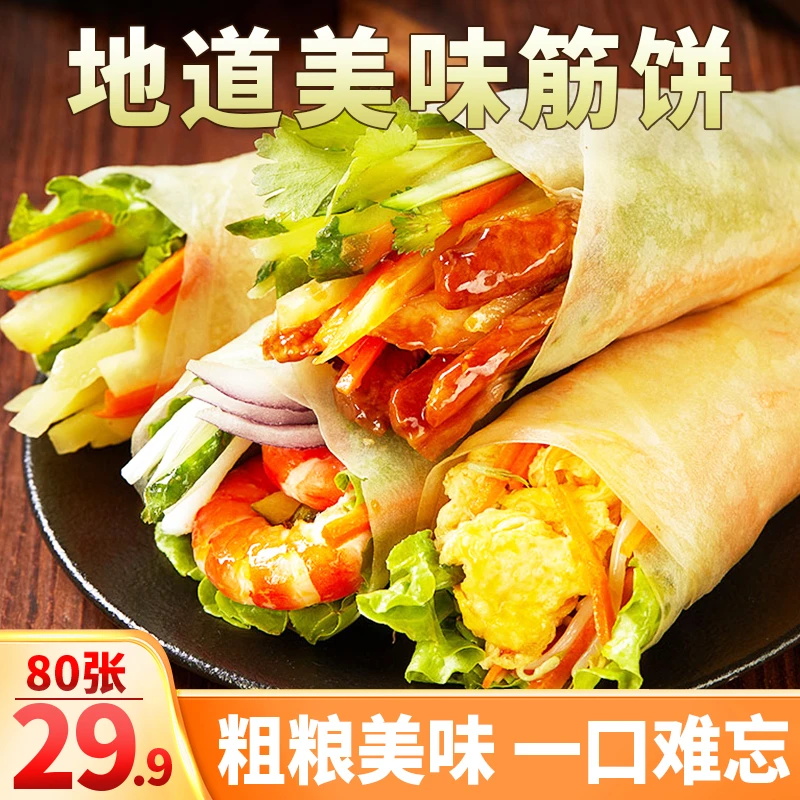 【爆！80张仅29.9元】粗粮筋饼 一口美味 360g/袋
