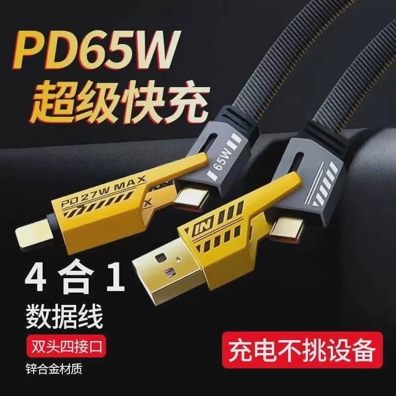 四合一充电线超级快充usb数据线苹果PD三合一type-c通用车载编织