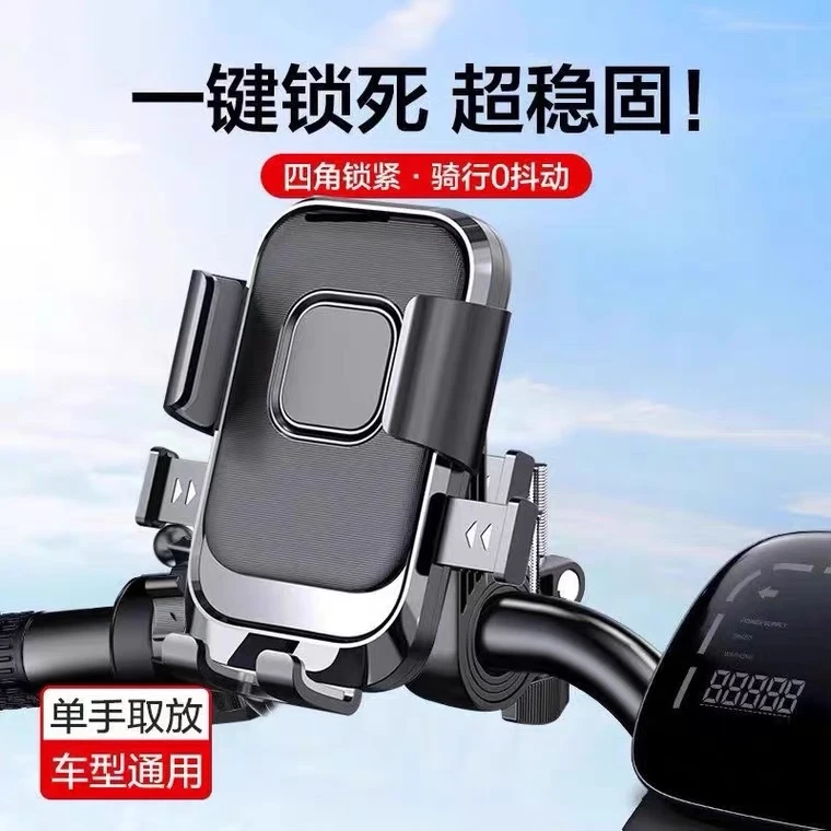 电动车摩托车通用手机导航支架防抖牢固代驾外卖骑手山地车手机架