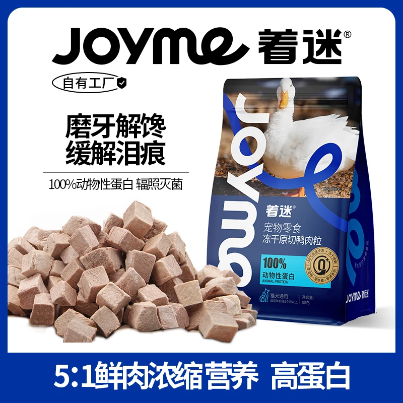 JoyMe/着迷Joyme着迷冻干鸭肉粒猫咪零食小型犬博美鸭胸肉狗零食