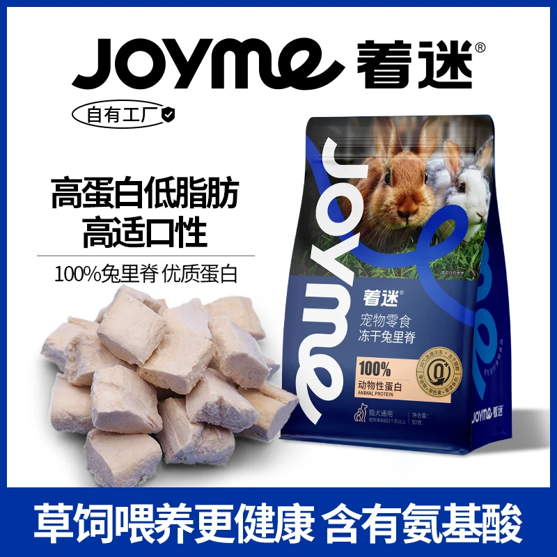 JOYME着迷冻干猫零食兔里脊冻干原切兔肉块增肥发腮高蛋白质磨牙