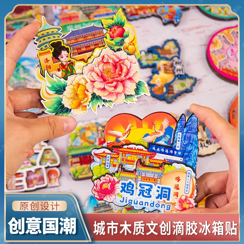 【直播拆】潮玩文创冰箱贴原创手绘城市木质磁性冰箱贴对对碰盲盒碰