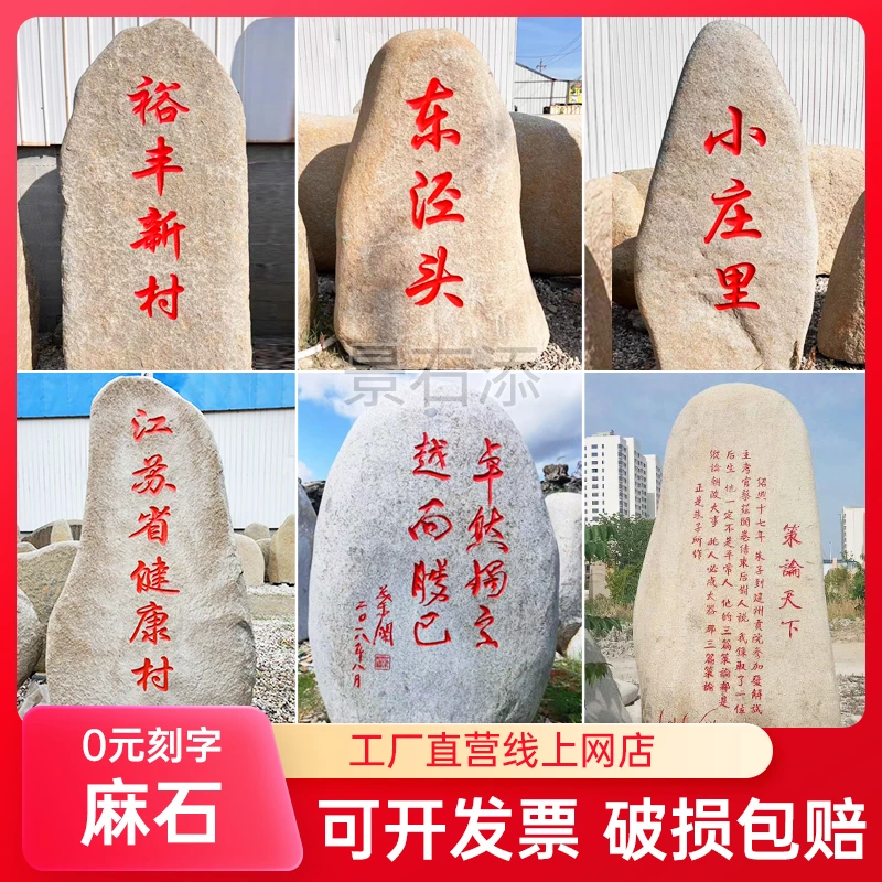 大型招牌景观石芝麻白花岗岩刻字雕刻门牌石村牌校园文化石工程