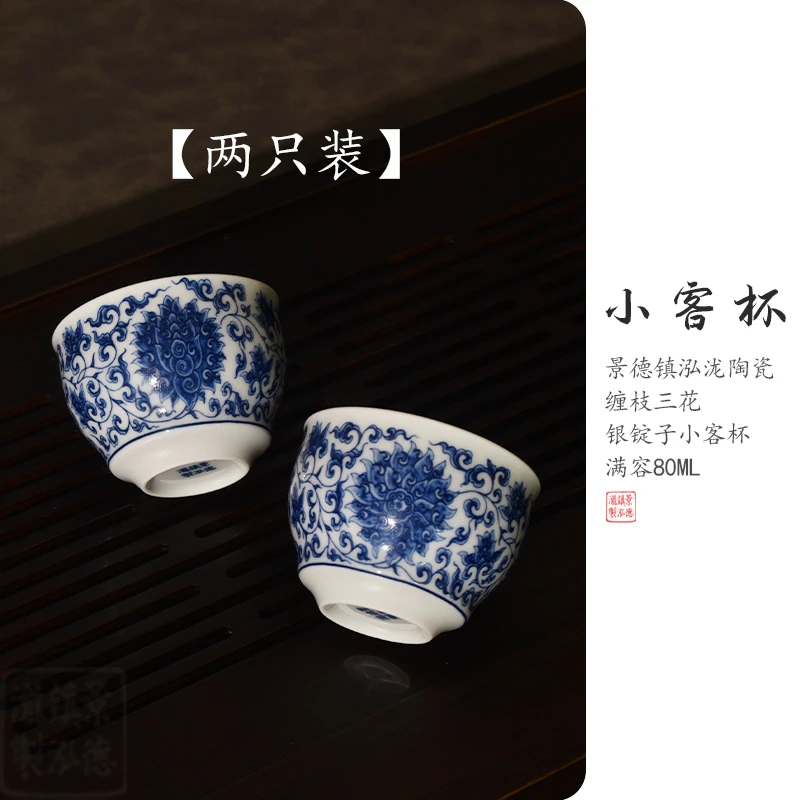 【两只装】景德镇陶瓷泓泷制缠枝三花小客杯茶具釉下彩主人杯品茗杯
