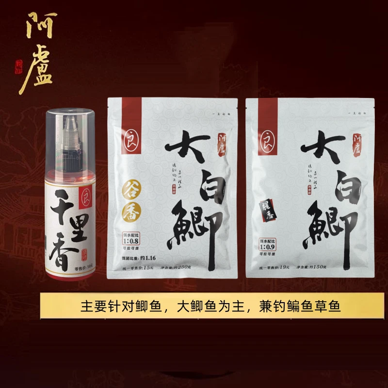 阿卢 鲫鱼配方套餐 钓鱼饵料浓缩千里香大白鲫谷香腥香鲫鲤草鳊夏