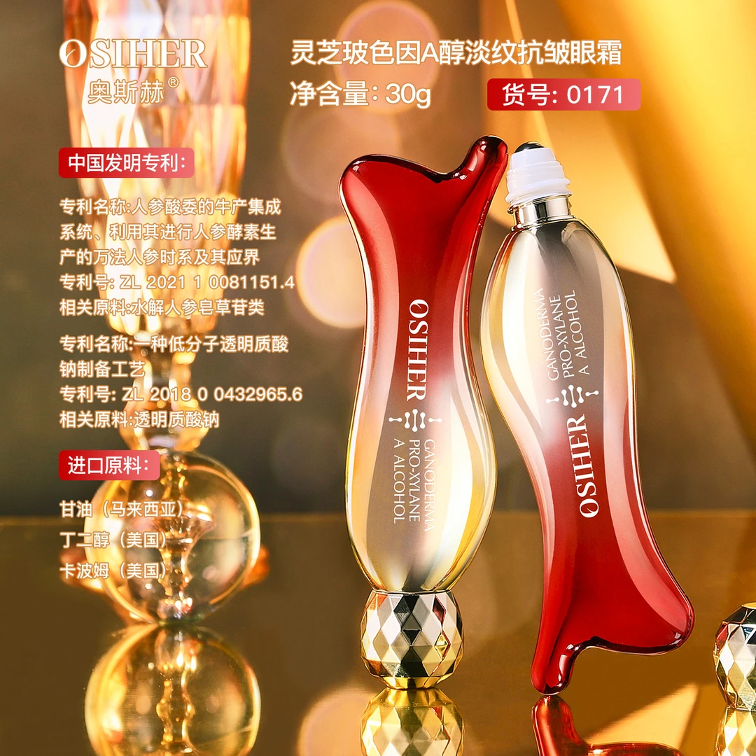 OSIHER 奥斯赫灵芝玻色因A醇淡纹抗皱眼霜