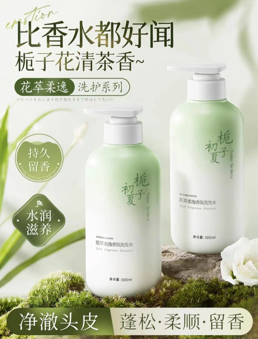 【新疆包邮】栀子花香洗发水清洁洗发水留香柔顺持久美肌香氛补水
