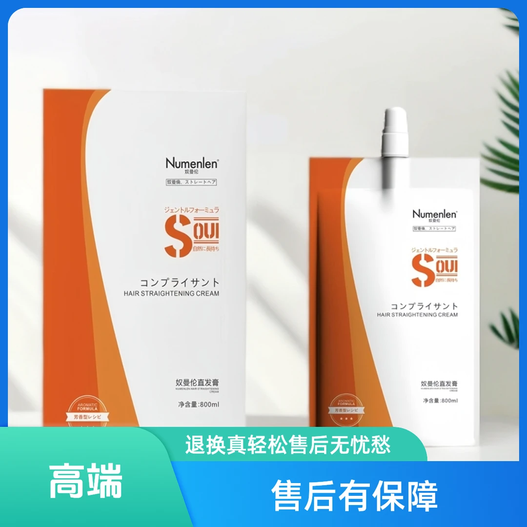 【新疆包邮】奴曼伦9合1拉直膏蛋白矫正烫发膏柔顺秀发顺直润发