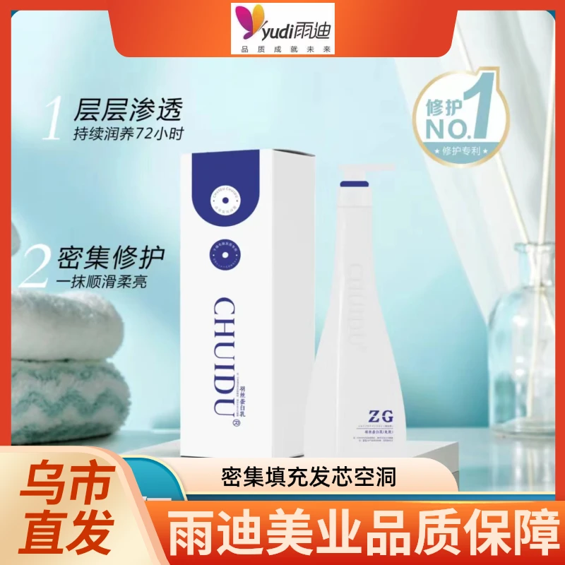 【新疆包邮】垂度羽丝蛋白发膜（免洗）护理补水修护顺滑润养保湿香氛